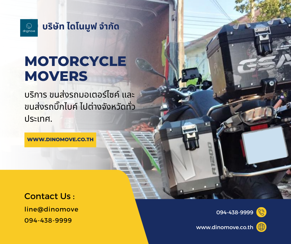 บริษัทส่งมอเตอร์ไซค์