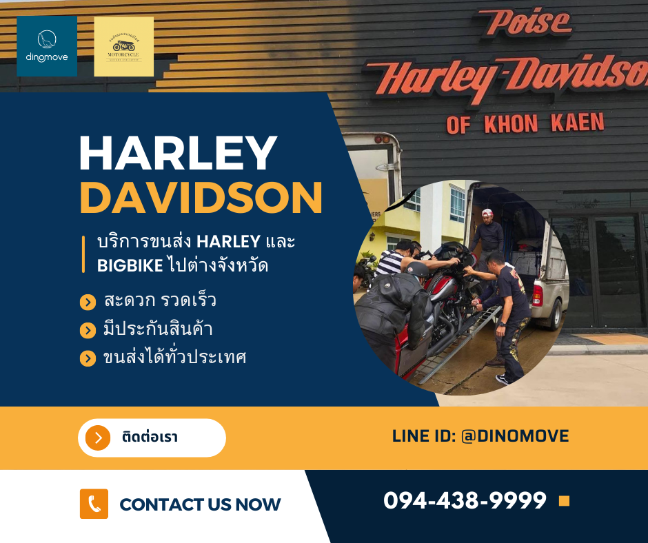 ขนส่งรถบิ๊กไบค์ Harley-Davidson