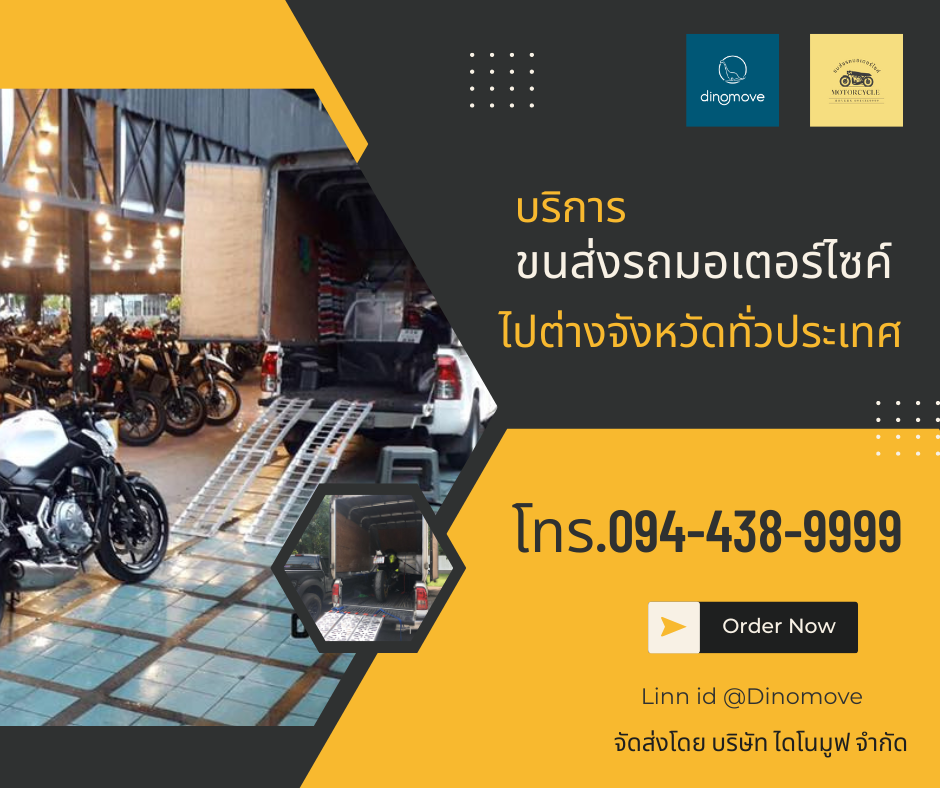 ขนส่ง Bigbike Triumph