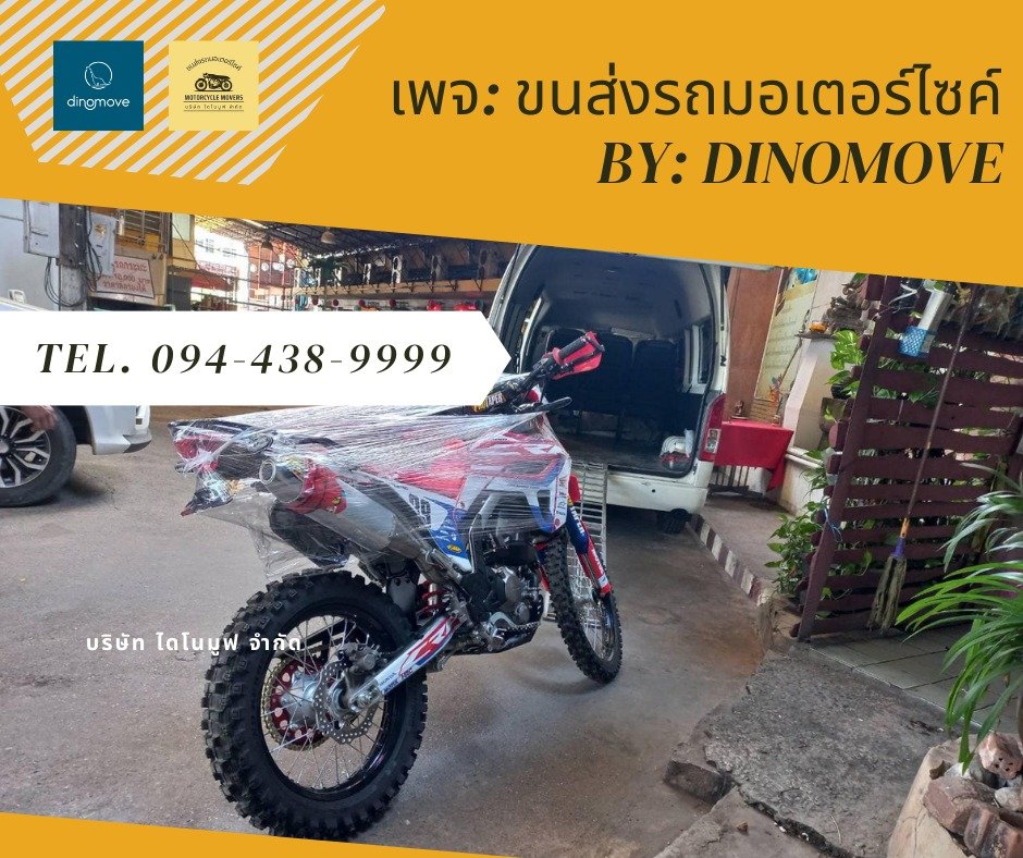 ส่งมอเตอร์ไซค์ สมุทรปราการ