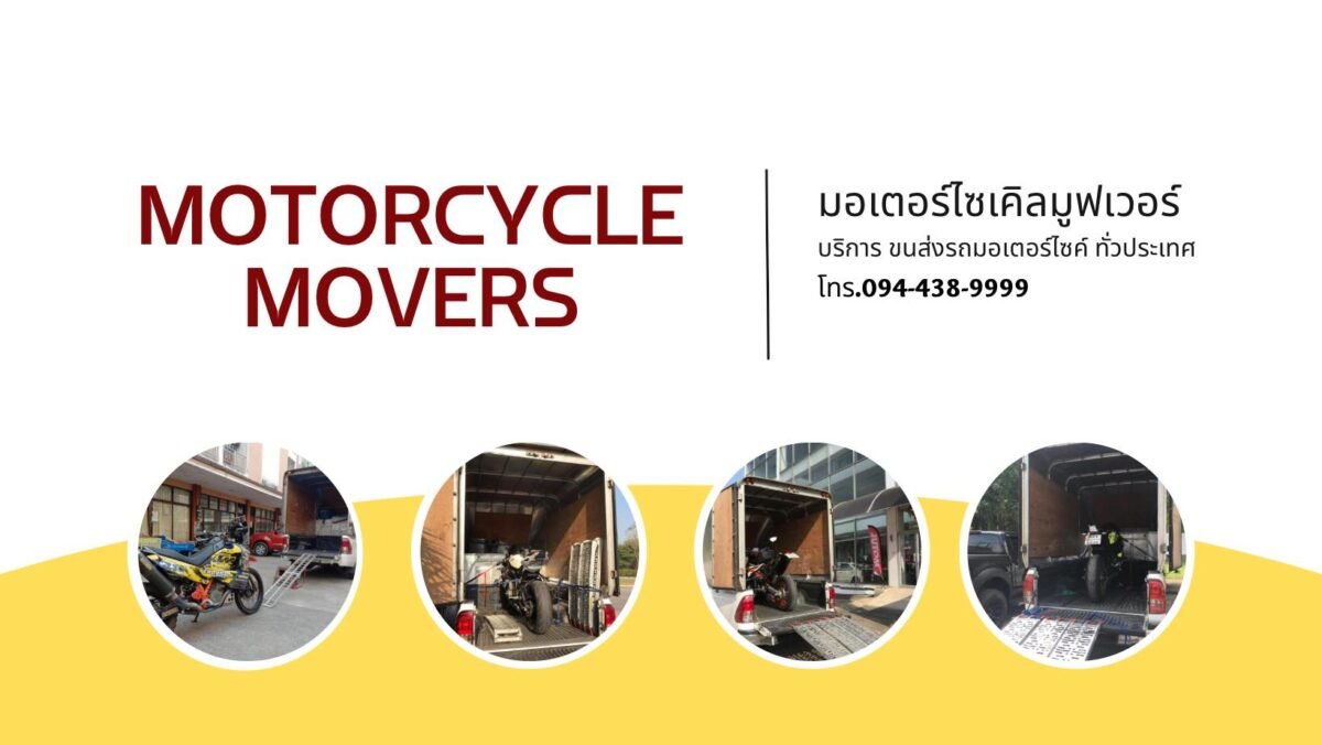 ขนส่งมอเตอร์ไซค์