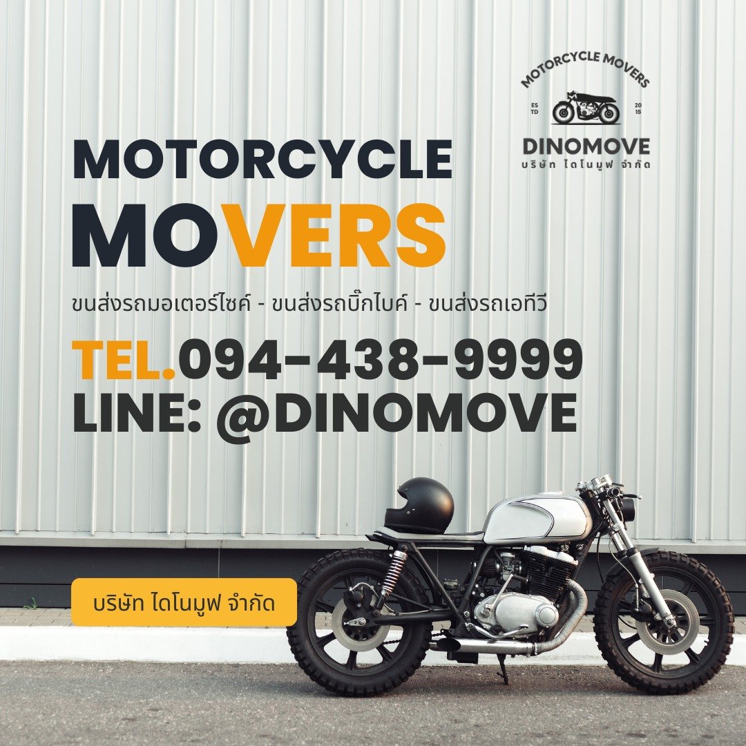 ส่งมอเตอร์ไซค์ Royal Enfield