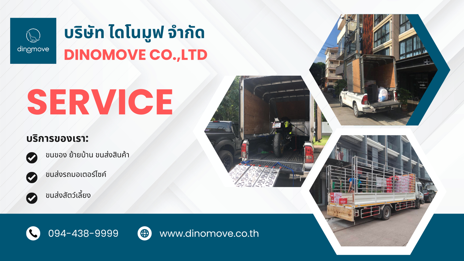 ส่งมอเตอร์ไซค์ทั่วไทย กับ DINOMOVE